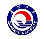 青海大学