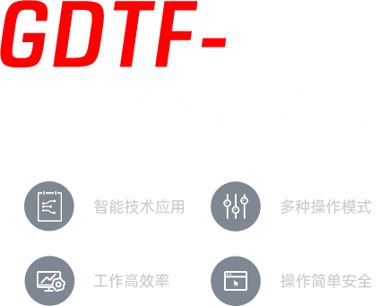 GDTF系列变频串联谐振测试系统