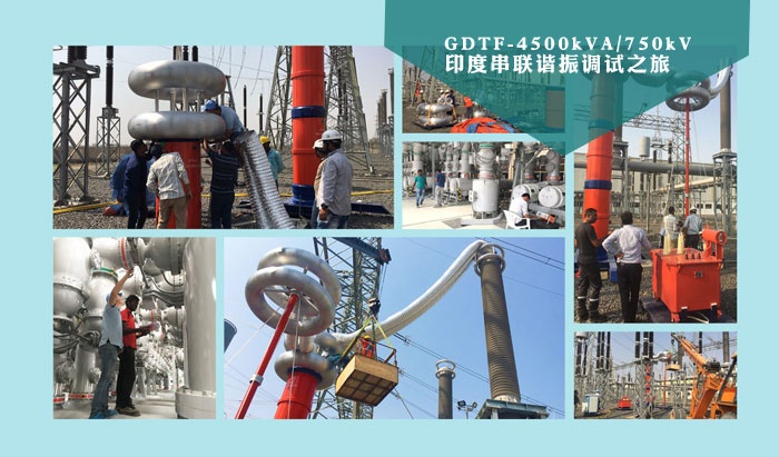 串联谐振耐压试验中常见问题及其原因