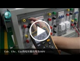 GDGK-II高低压开关柜通电试验台操作视频