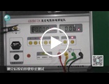 GDZRC-2A 直流电阻快速测试仪操作视频