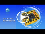 GDSL-BX-200 便携式大电流发生器操作视频