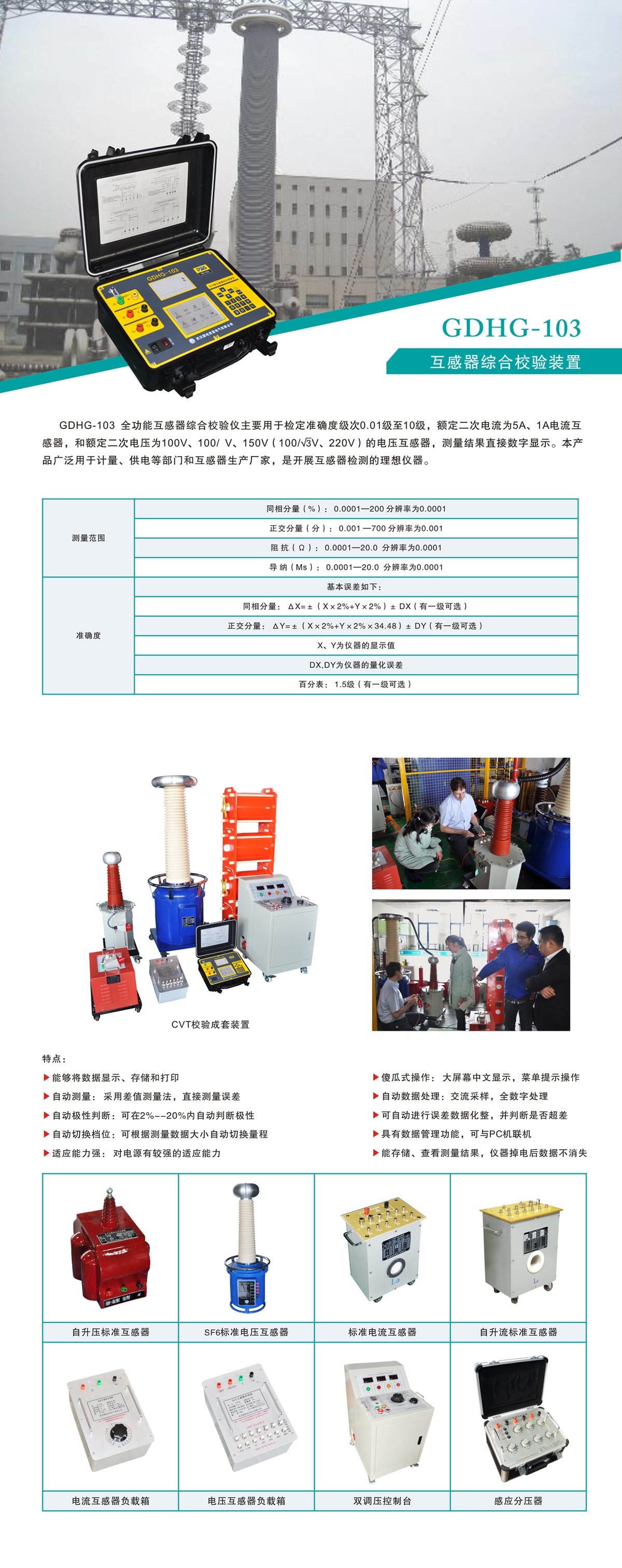 国电西高互感器综合校验仪