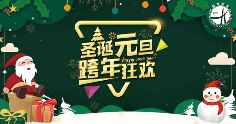 2020年国电西高元旦放假通知
