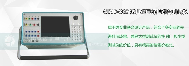 什么是继电保护和过电流保护