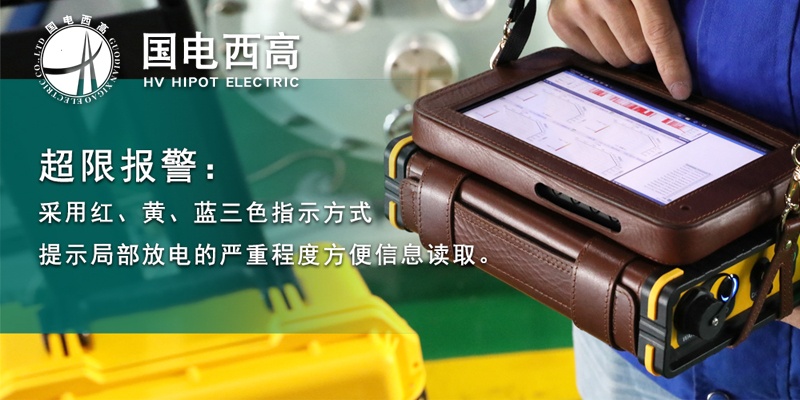 GIS设备中的局部放电在线检测