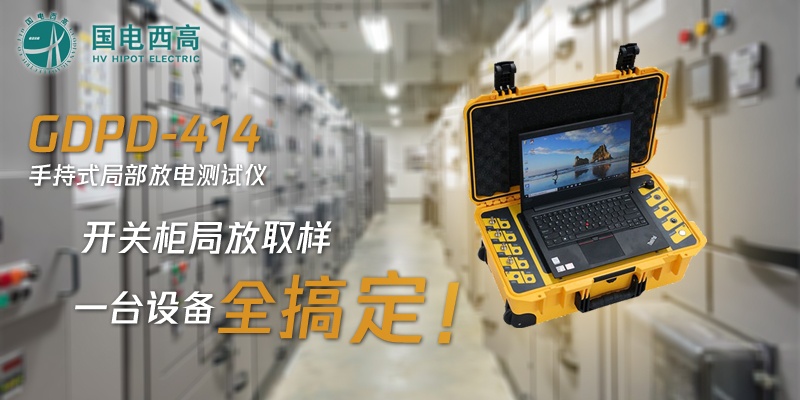 开关柜局部放电信号的取样方法