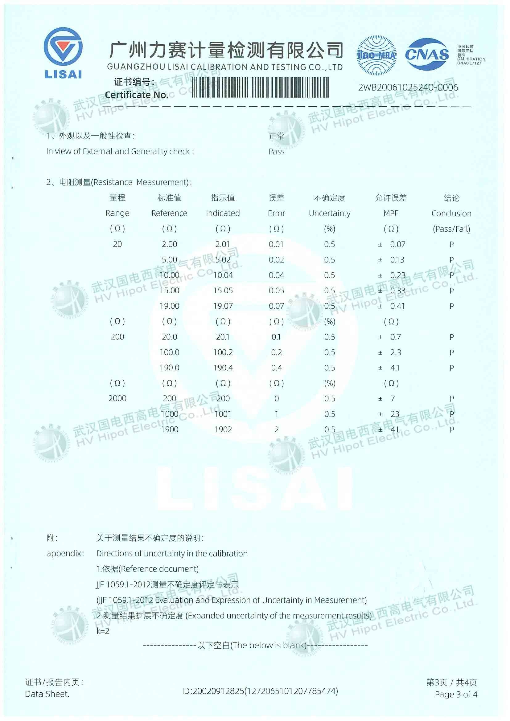 数字式接地电阻仪检测报告第三页