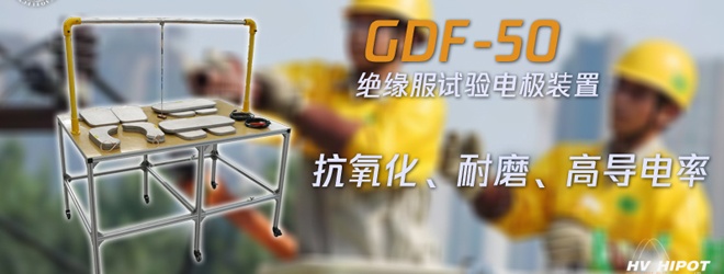 用什么给绝缘服进行耐压试验