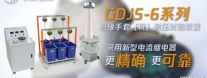 绝缘靴进行耐压试验应该注意什么