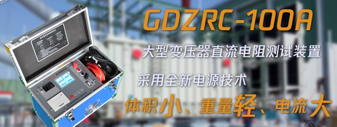 用什么进行变压器直流电阻测试