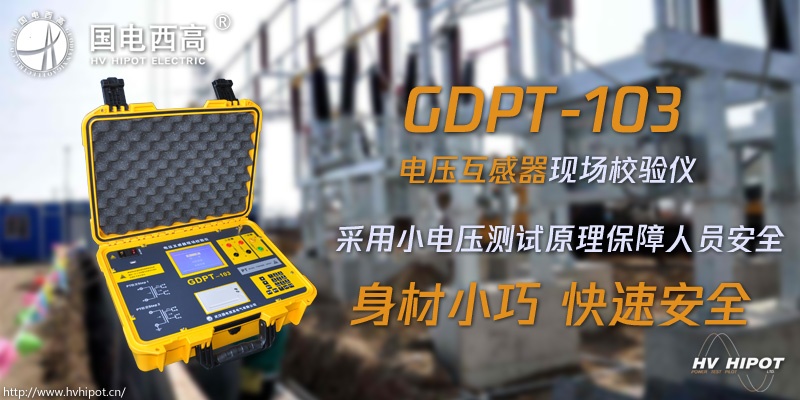 如何快速测量电压互感器误差