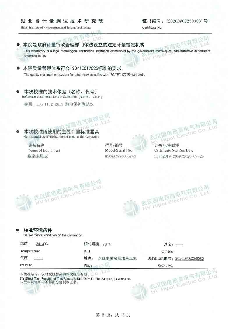 微机继电保护测试仪（停产）