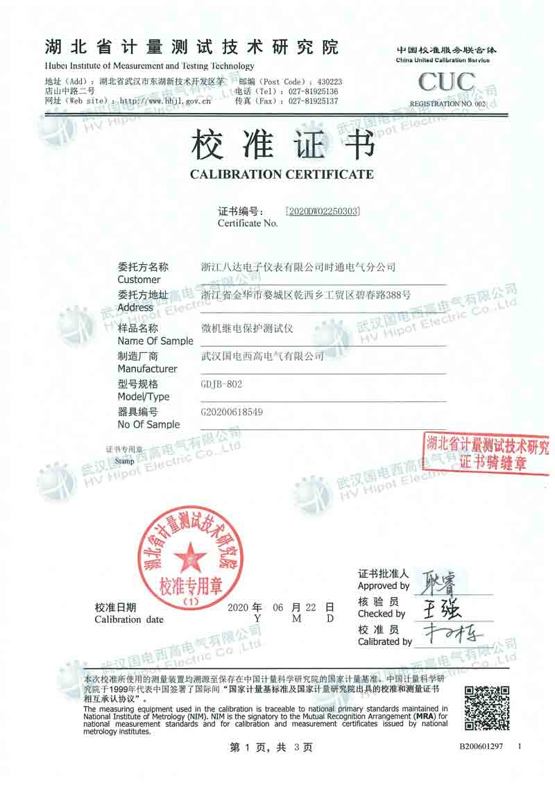 微机继电保护测试仪（停产）