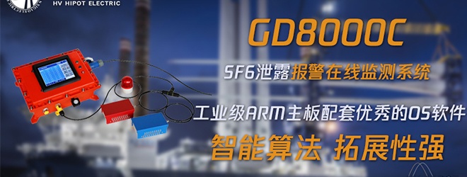 在线监测SF6开关室的方法