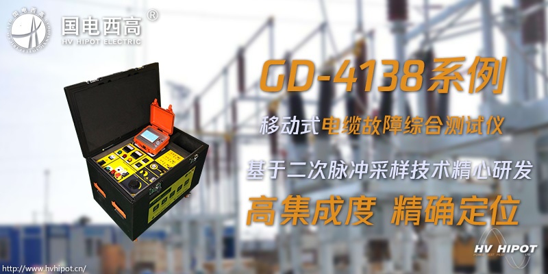 高压电缆故障定位应该用什么测