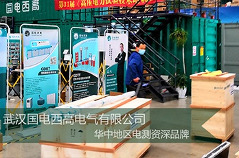 国电西高成功向广州发货一批高压试验设备