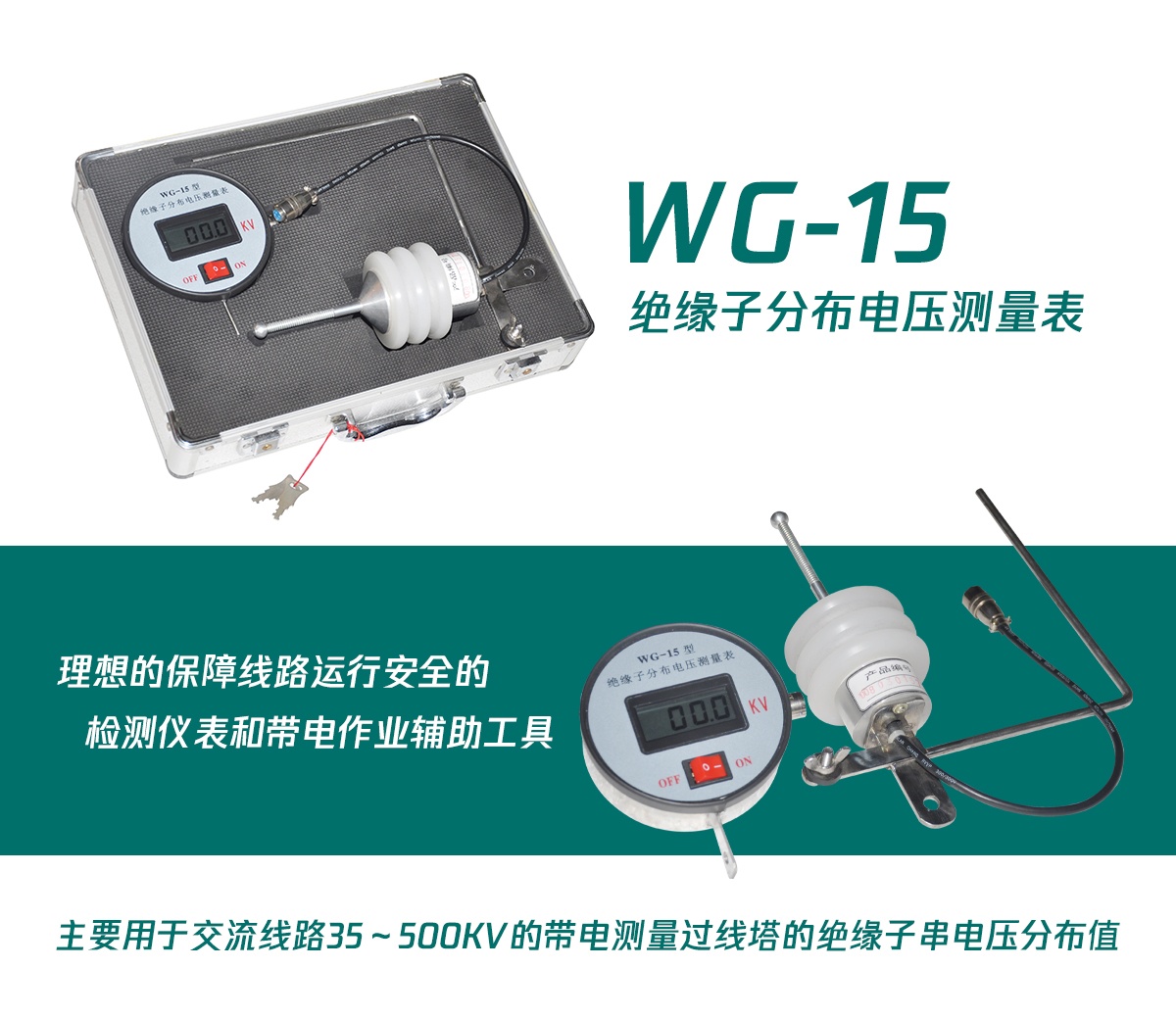 国电西高绝缘子分布电压测量仪