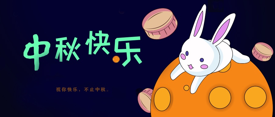 国电西高祝大家中秋节快乐！
