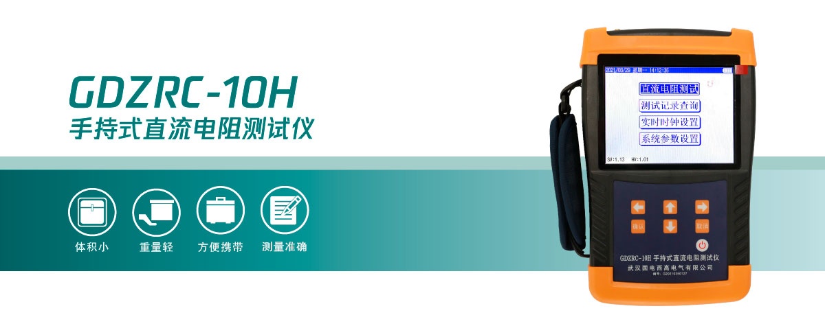 国电西高