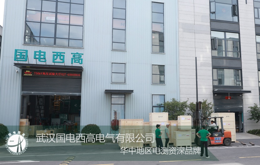 国电西高