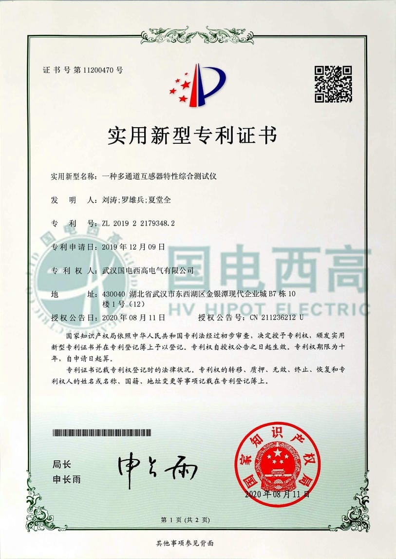 国电西高