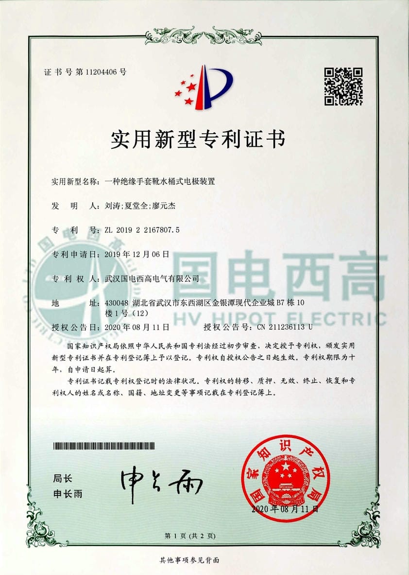 国电西高